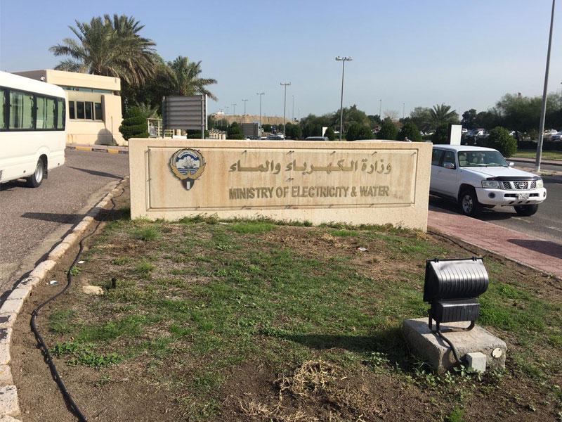 وزارة الكهرباء والماء 