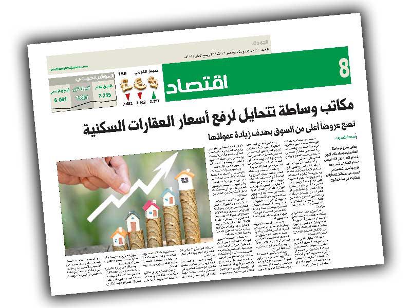 صورة ضوئية عن خبر «الجريدة»