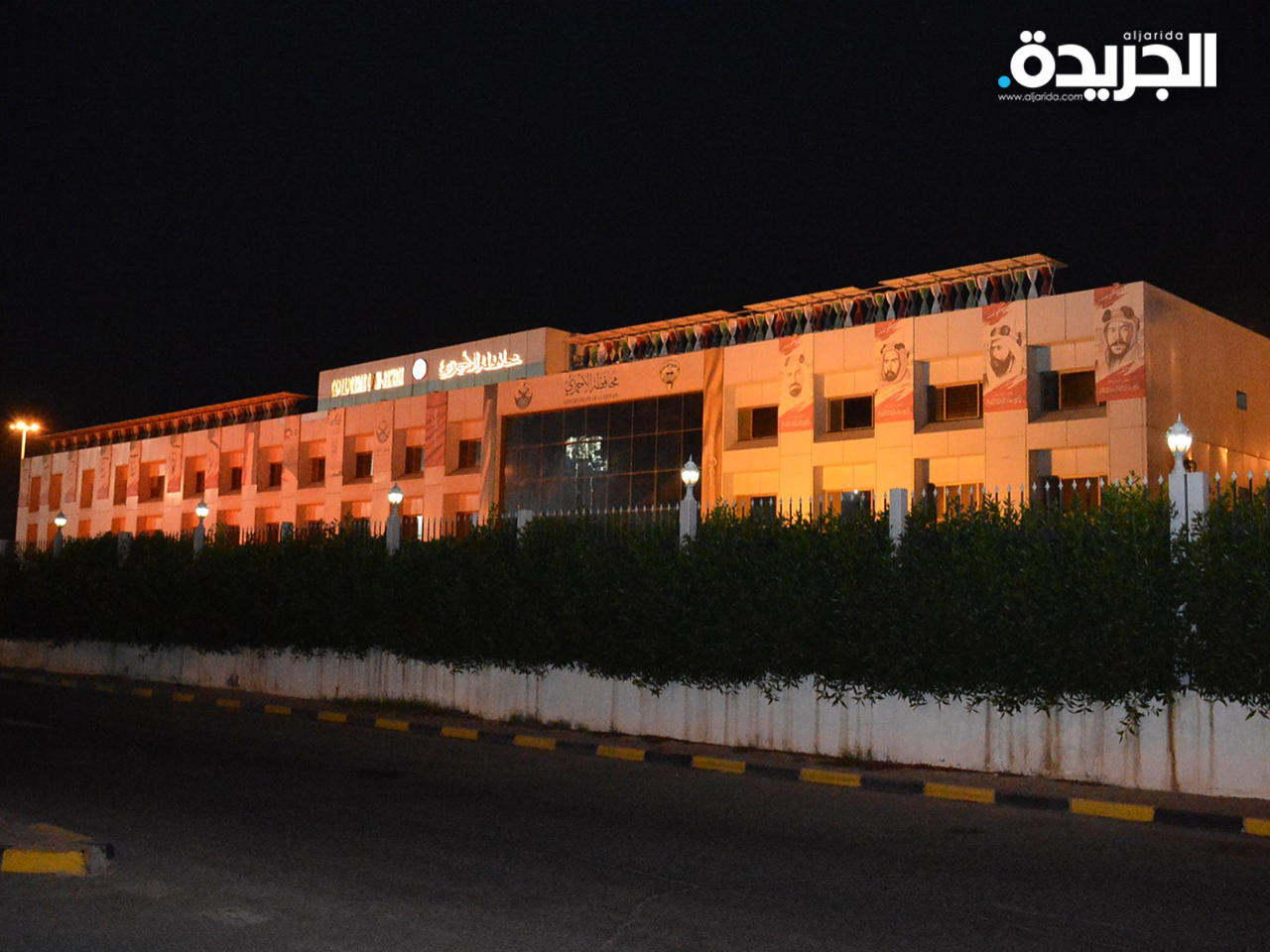 مبنى محافظة الأحمدي باللون البرتقالي