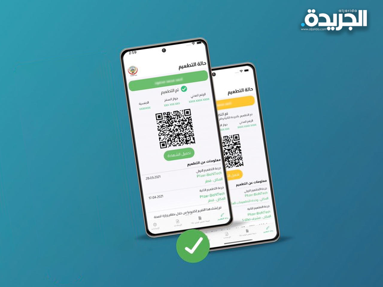 تطبيق مناعة