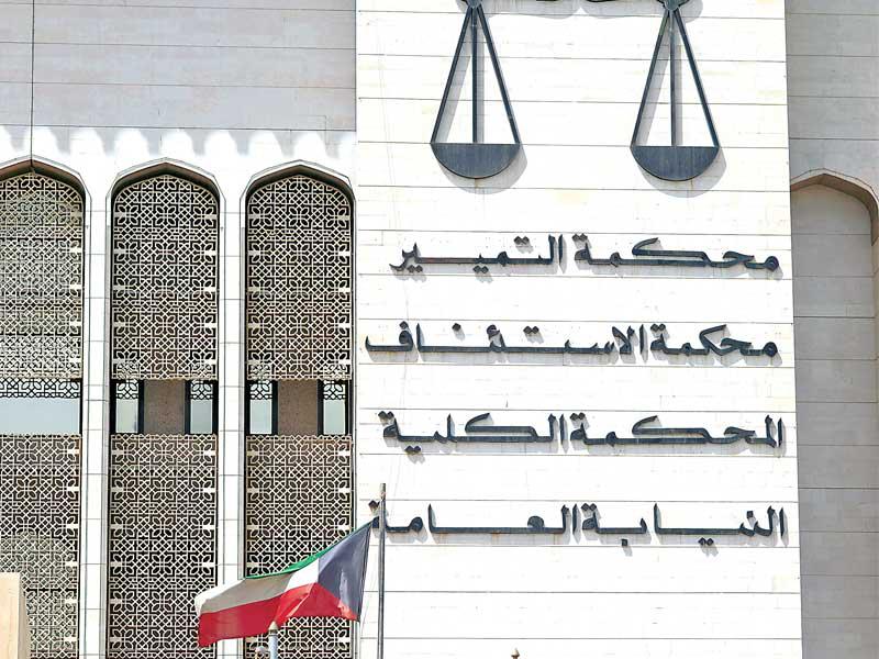 محكمة الاستئناف