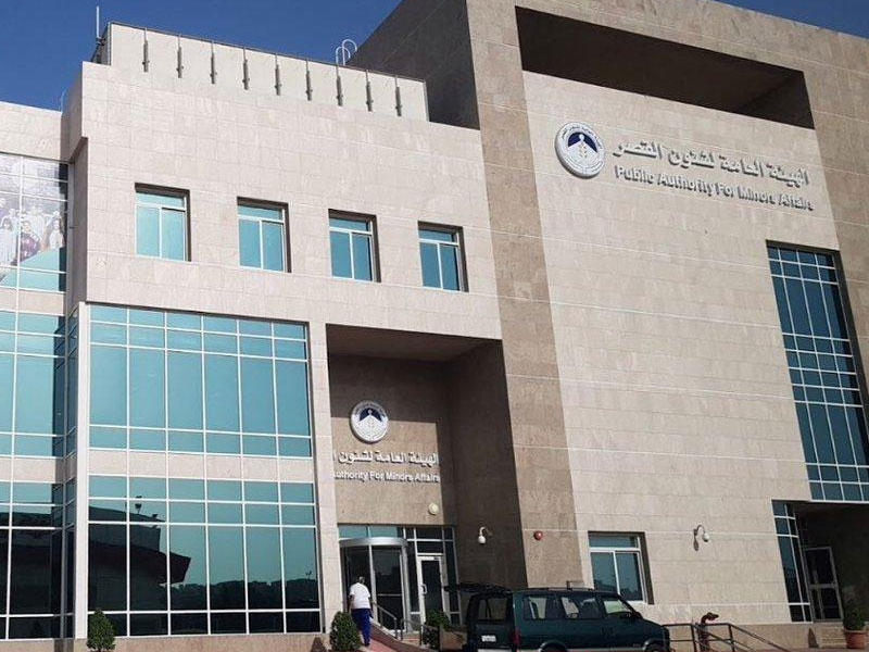 الهيئة العامة لشؤون القصر