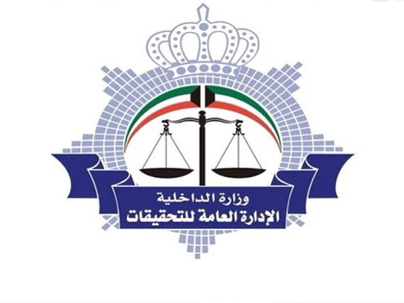 الإدارة العامة للتحقيقات 