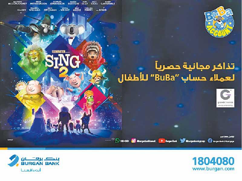 بنك برقان: فرصة لعملاء «BuBa» لحضور فيلم «SING 2»n