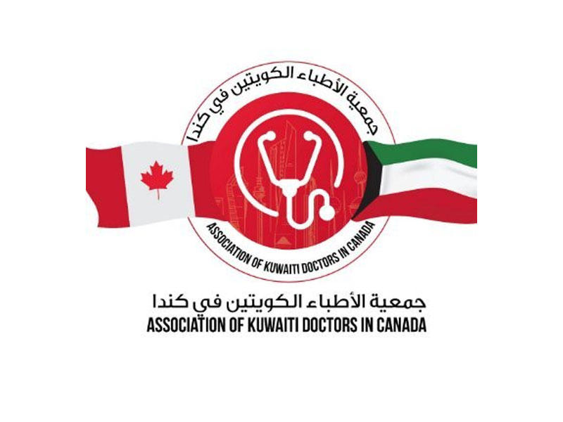 جمعية الأطباء الكويتيين في كندا 