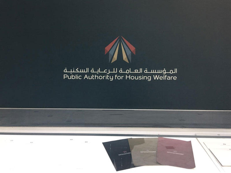 المؤسسة العامة للرعاية السكنية 