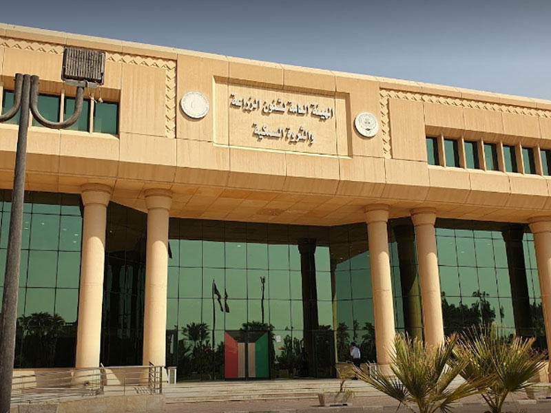 الهيئة العامة لشؤون الزراعة والثروة السمكية 