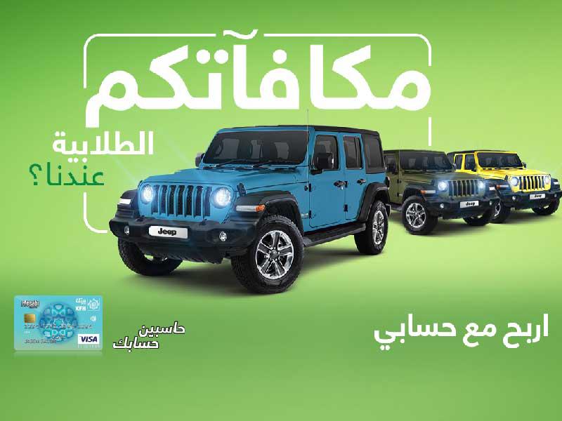 حملة «اربح مع حسابي» 