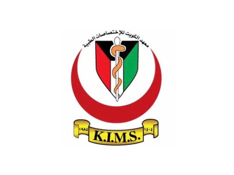 معهد الكويت للاختصاصات الطبية «كيمز» 