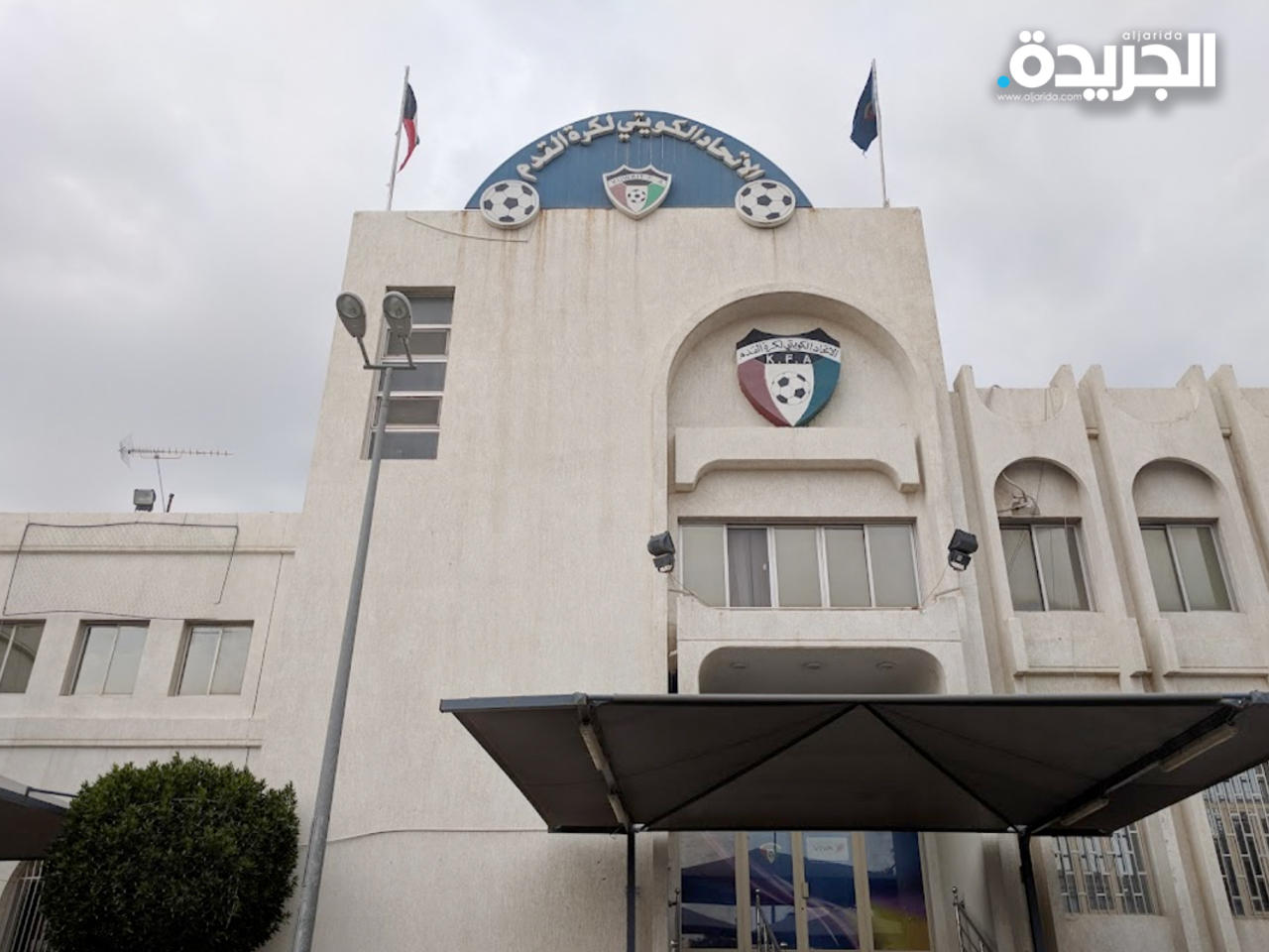 مقر الاتحاد الكويتي لكرة القدم
