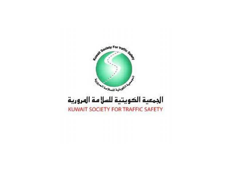 الجمعية الكويتية للسلامة المرورية 