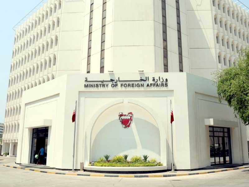  وزارة الخارجية في البحرين