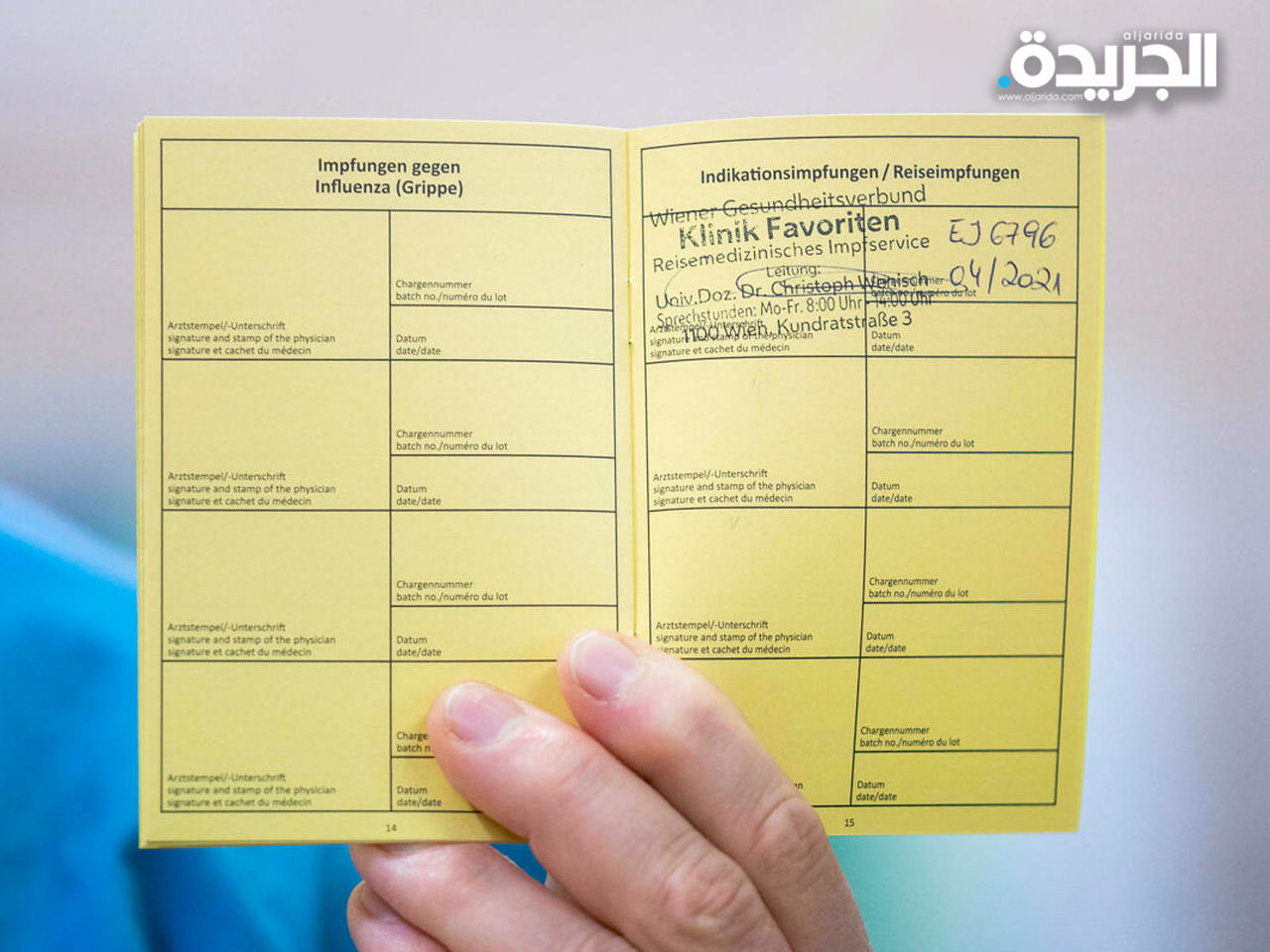 شهادات تطعيم مزورة في ألمانيا