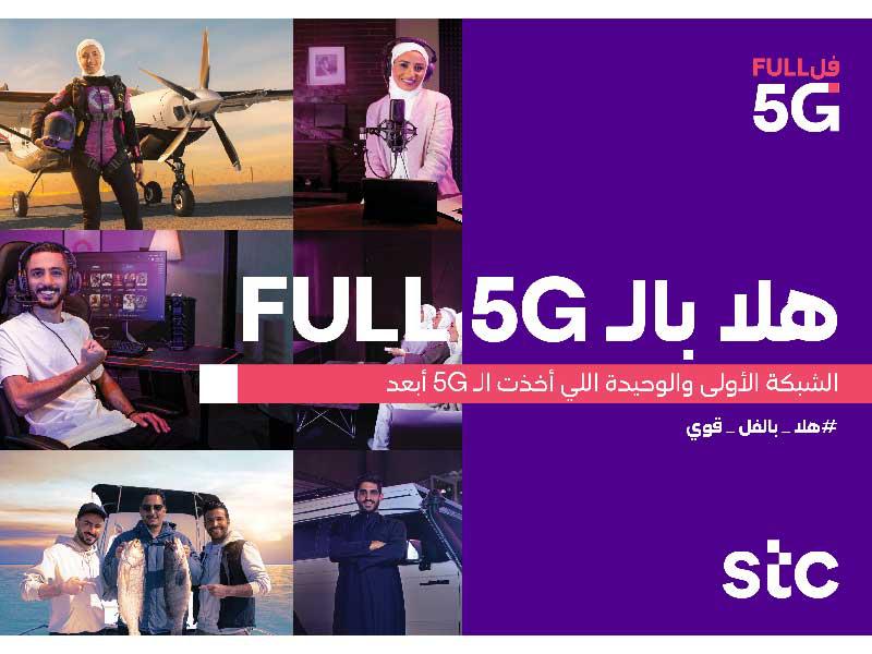 الترقية الأحدث FULL 5G 