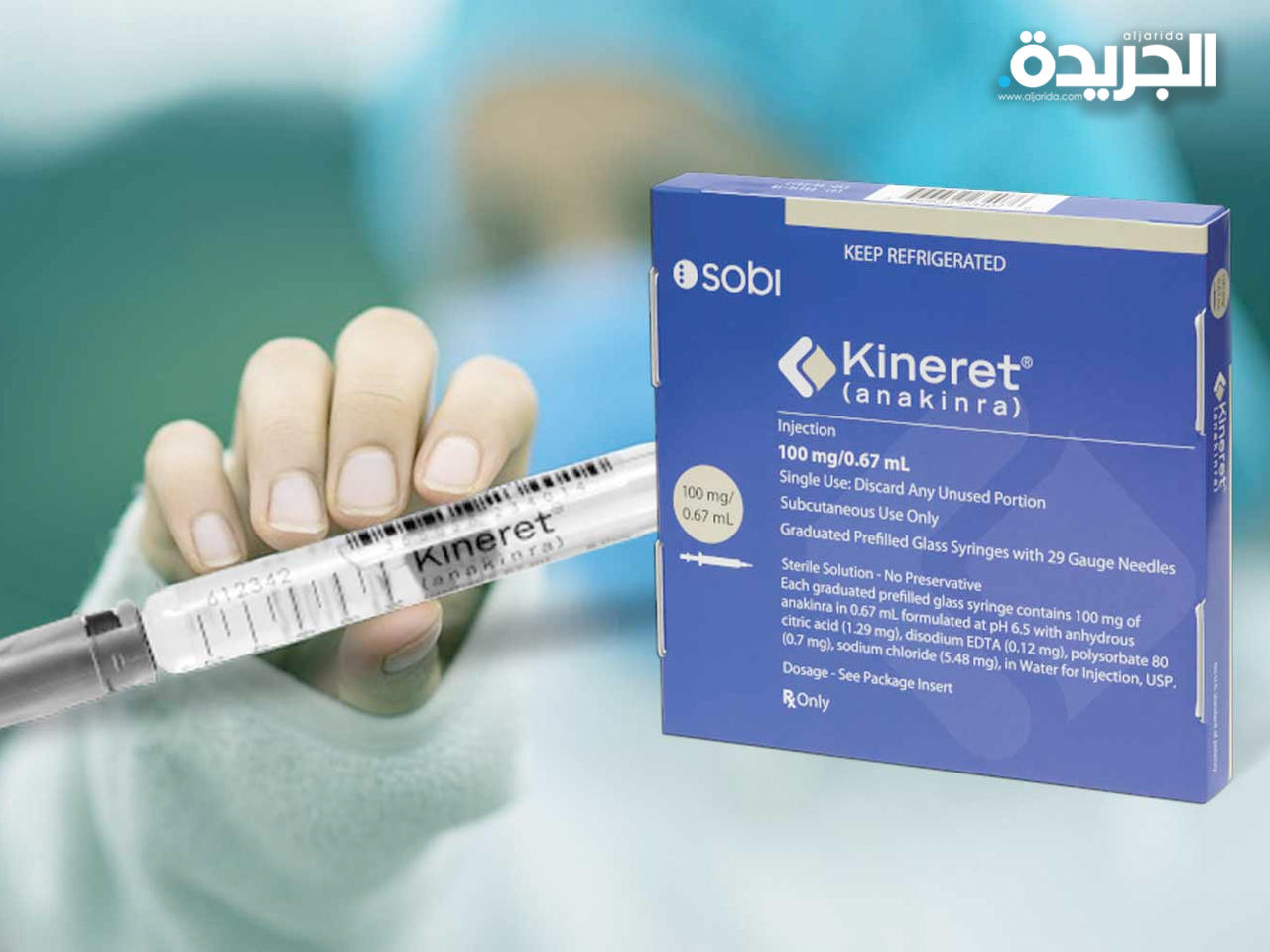 عقار «كينيريت»