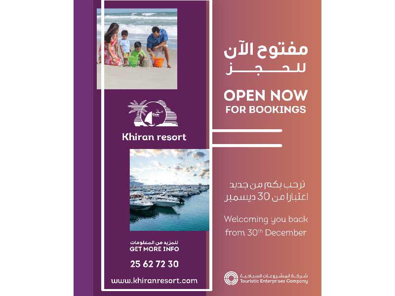 منتزه الخيران