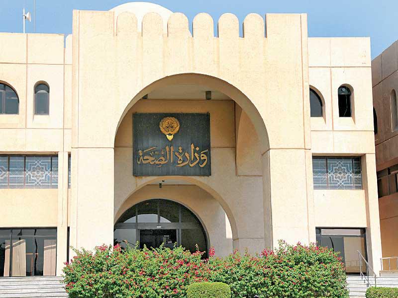 وزارة الصحة 