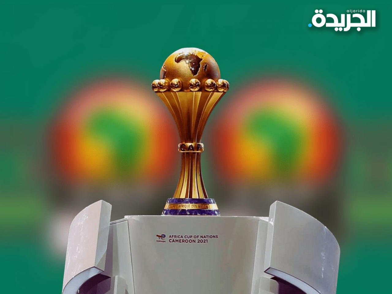 بطولة كأس أفريقيا تنطلق يناير المقبل