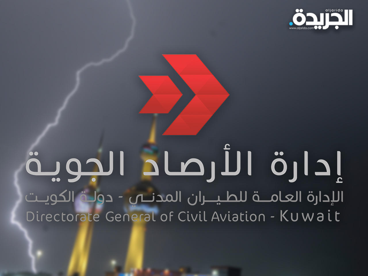 إدارة الأرصاد الجوية