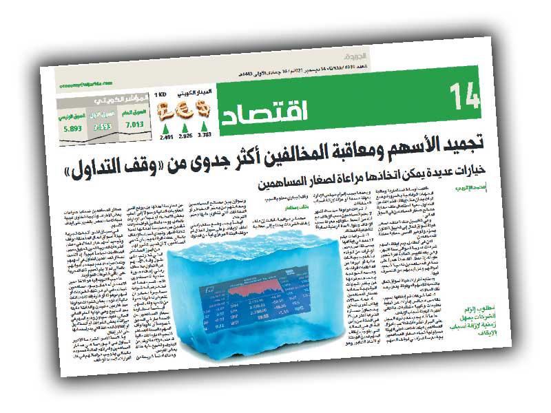 صورة ضوئية عن خبر «الجريدة» بشأن معاقبة القياديين المخالفينn