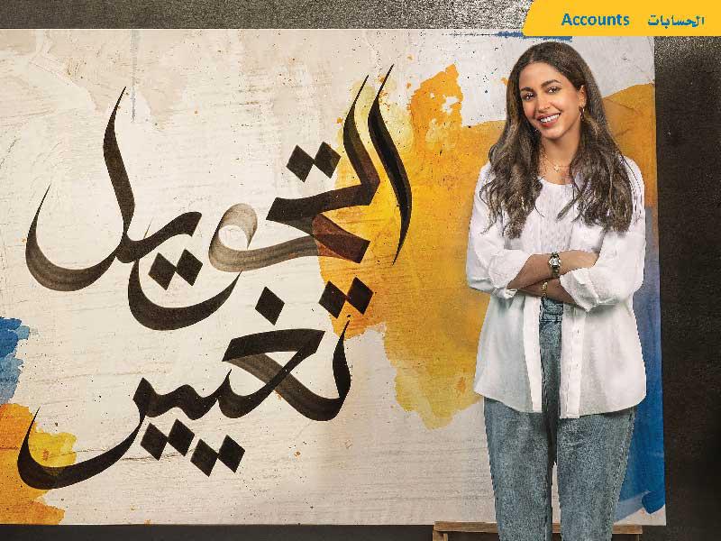 حملة «التحويل تغيير»