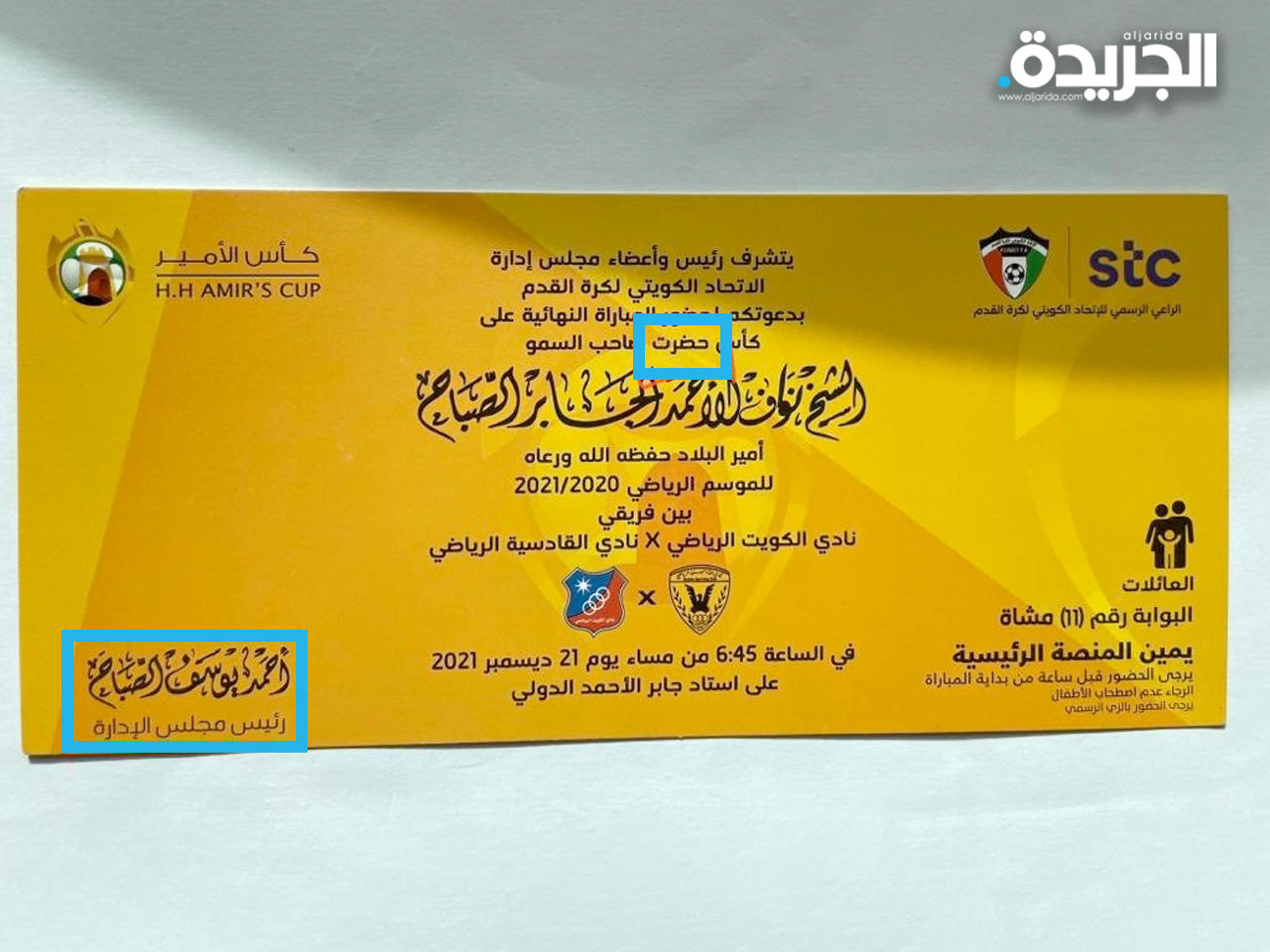 صورة من بطاقات الدعوة