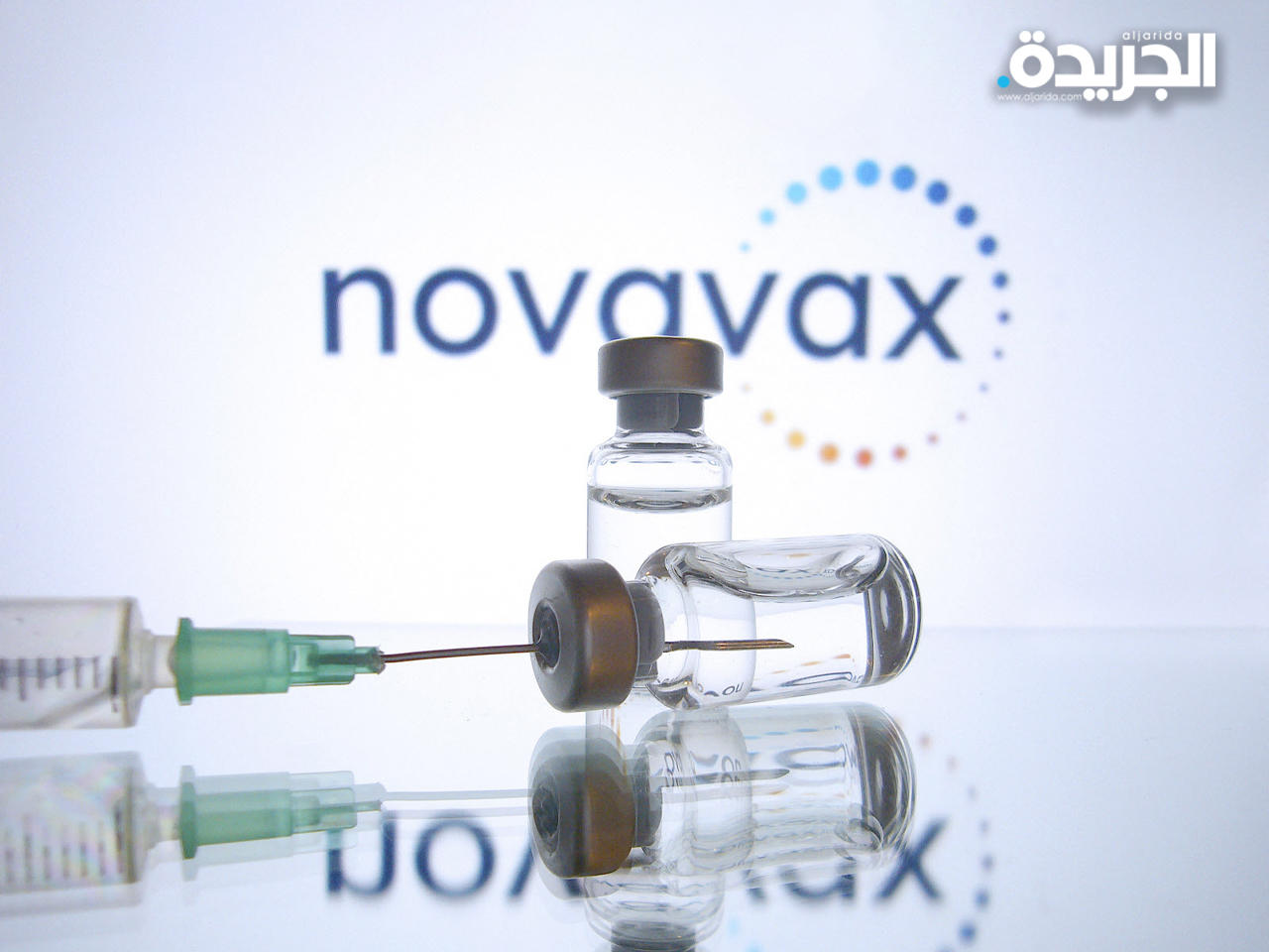 لقاح شركة «نوفافاكس»