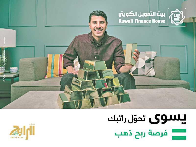 سحب حساب الرابح من بيت التمويل الكويتي (بيتك)