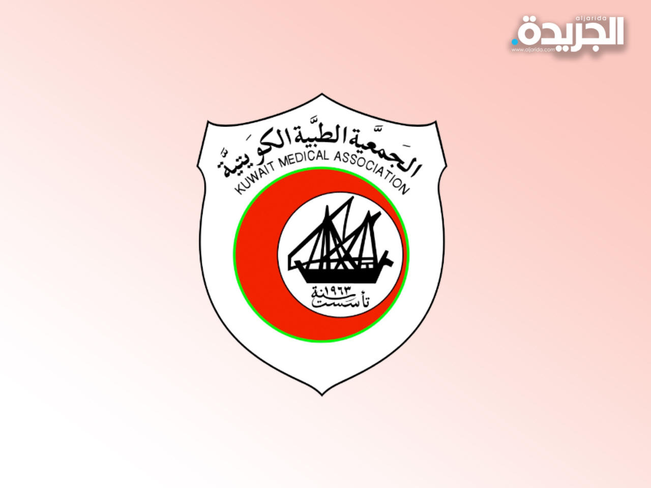 الجمعية الطبية