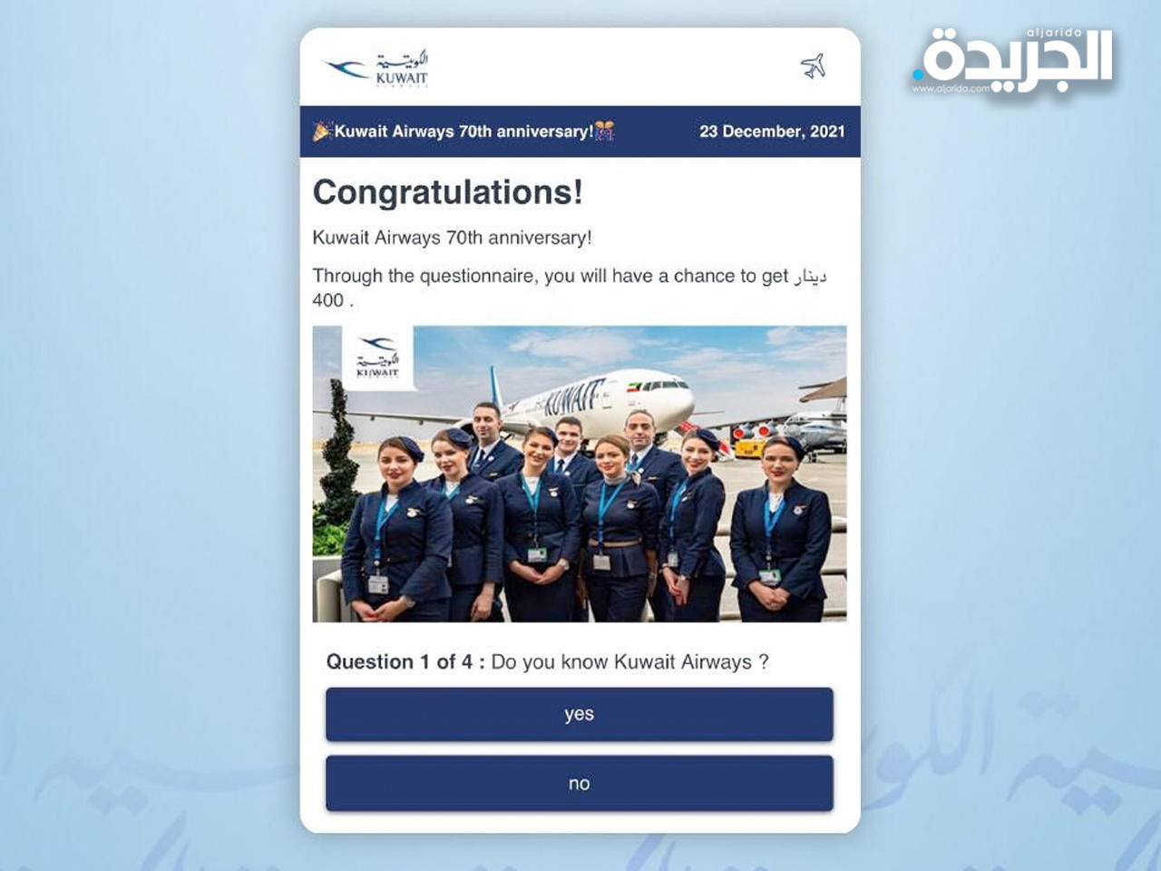 «الكويتية» تحذر من موقع مشبوه ينتحل صفتها