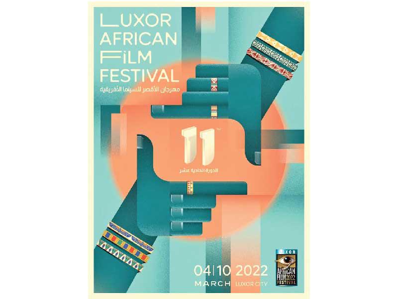 ملصق مهرجان الأقصر 