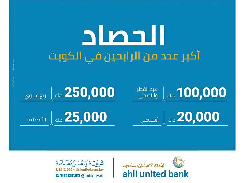 سحب الحصاد من البنك الأهلي المتحد