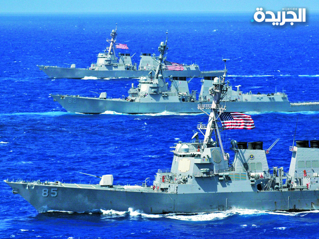 أسطول أميركا البحري