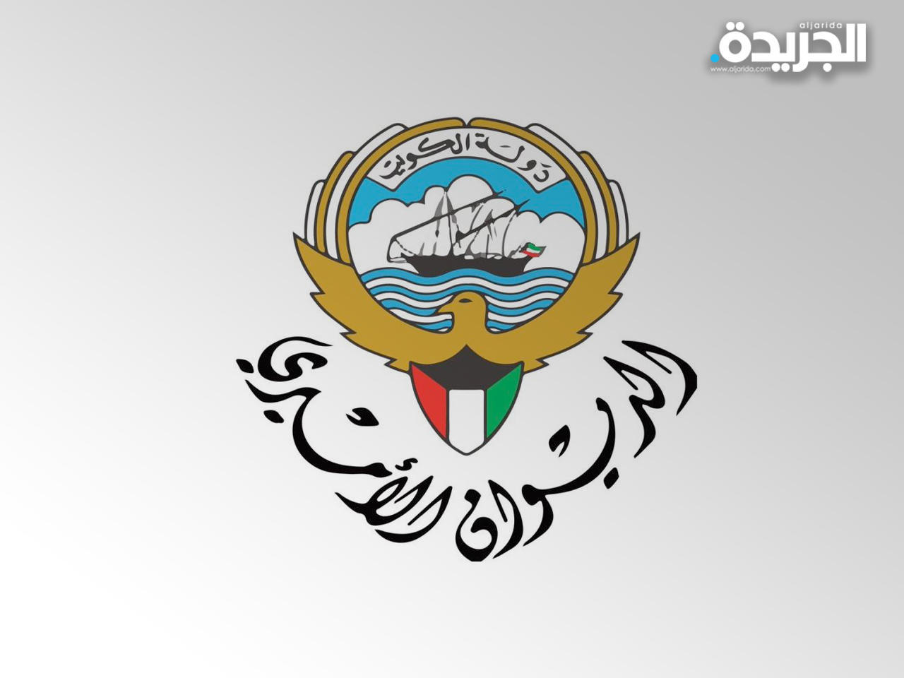 الديوان الأميري