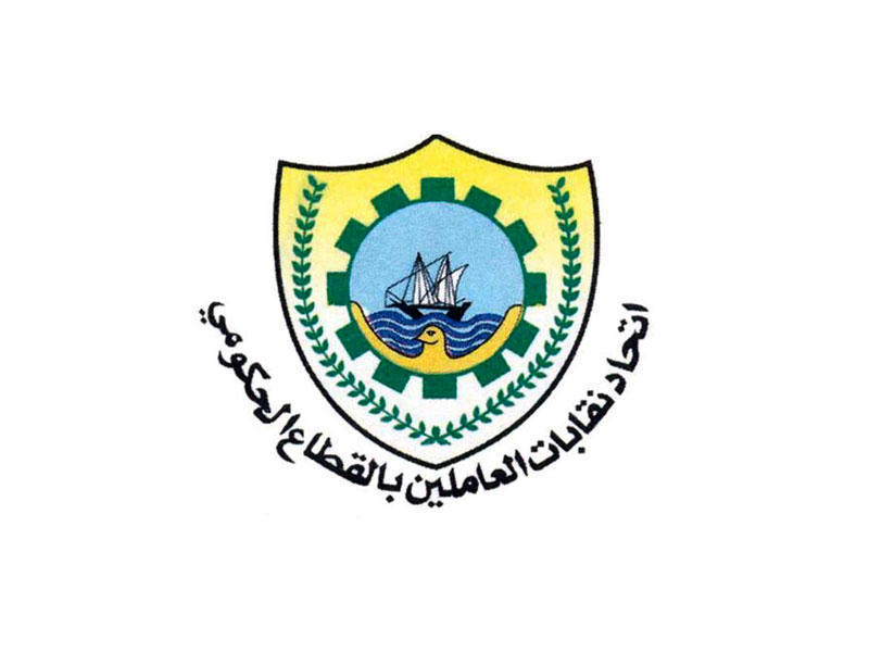 اتحاد نقابات العاملين في القطاع الحكومي 