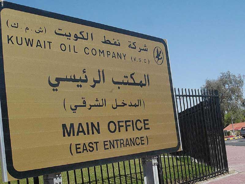 شركة نفط الكويت