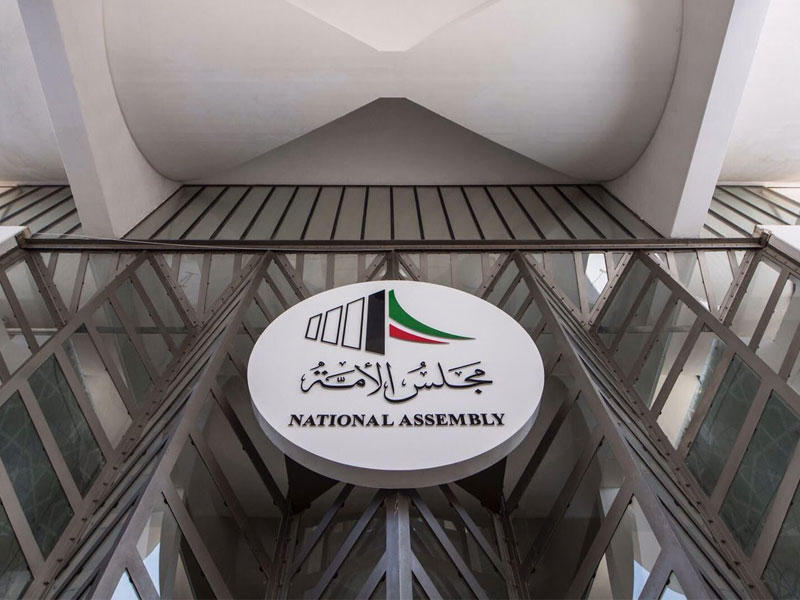 مجلسس الأمة