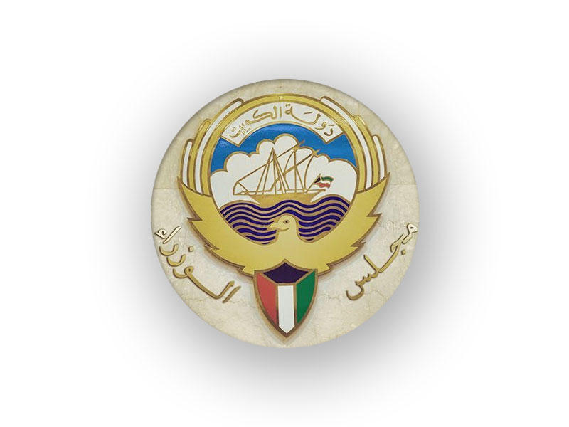 مجلس الوزارء