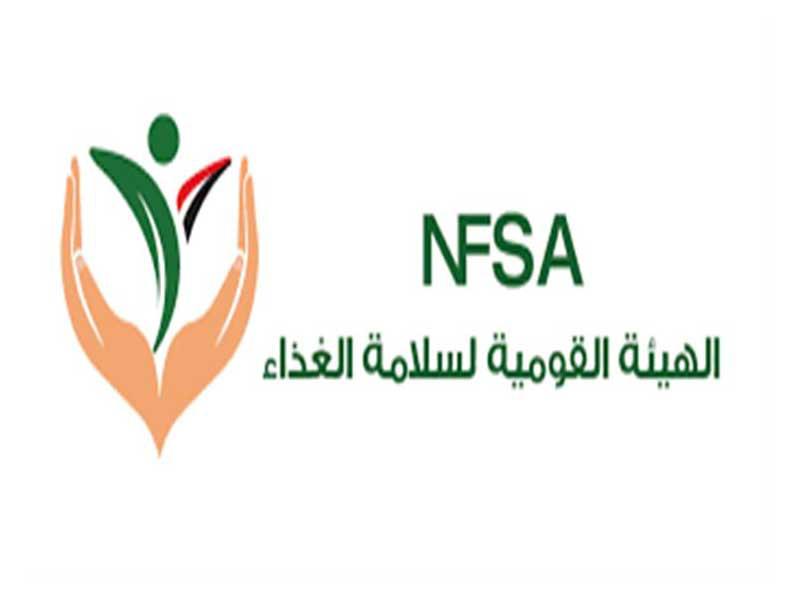 الهيئة القومية لسلامة الغذاء في مصر 