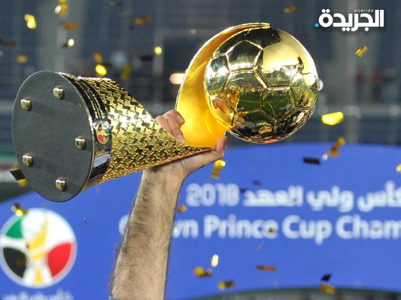 كأس سمو ولي العهد