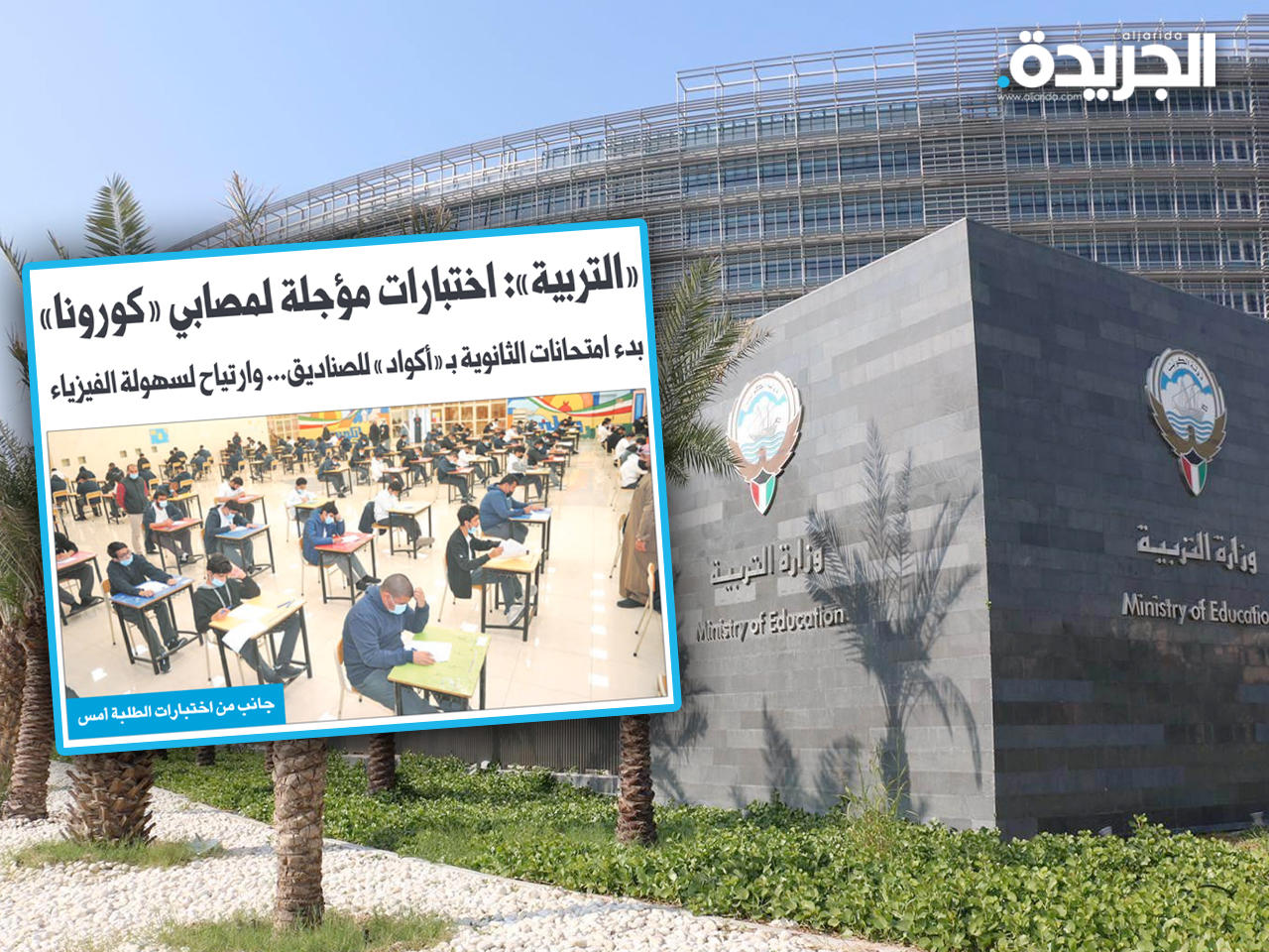 وزارة التربية