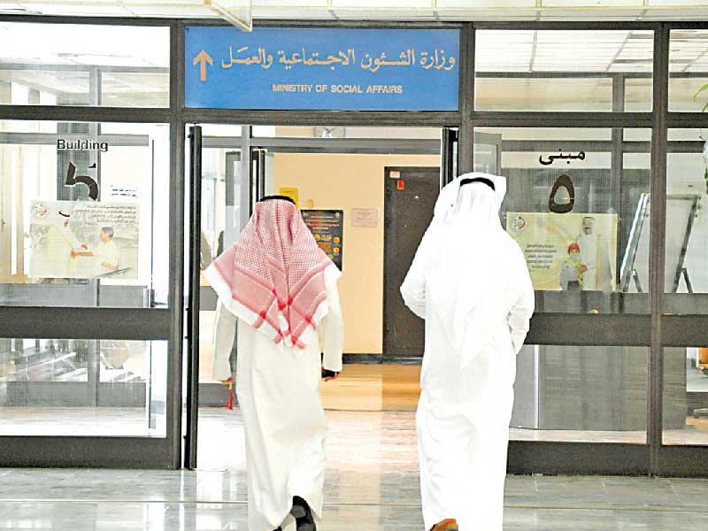 وزارة الشؤون الاجتماعية 