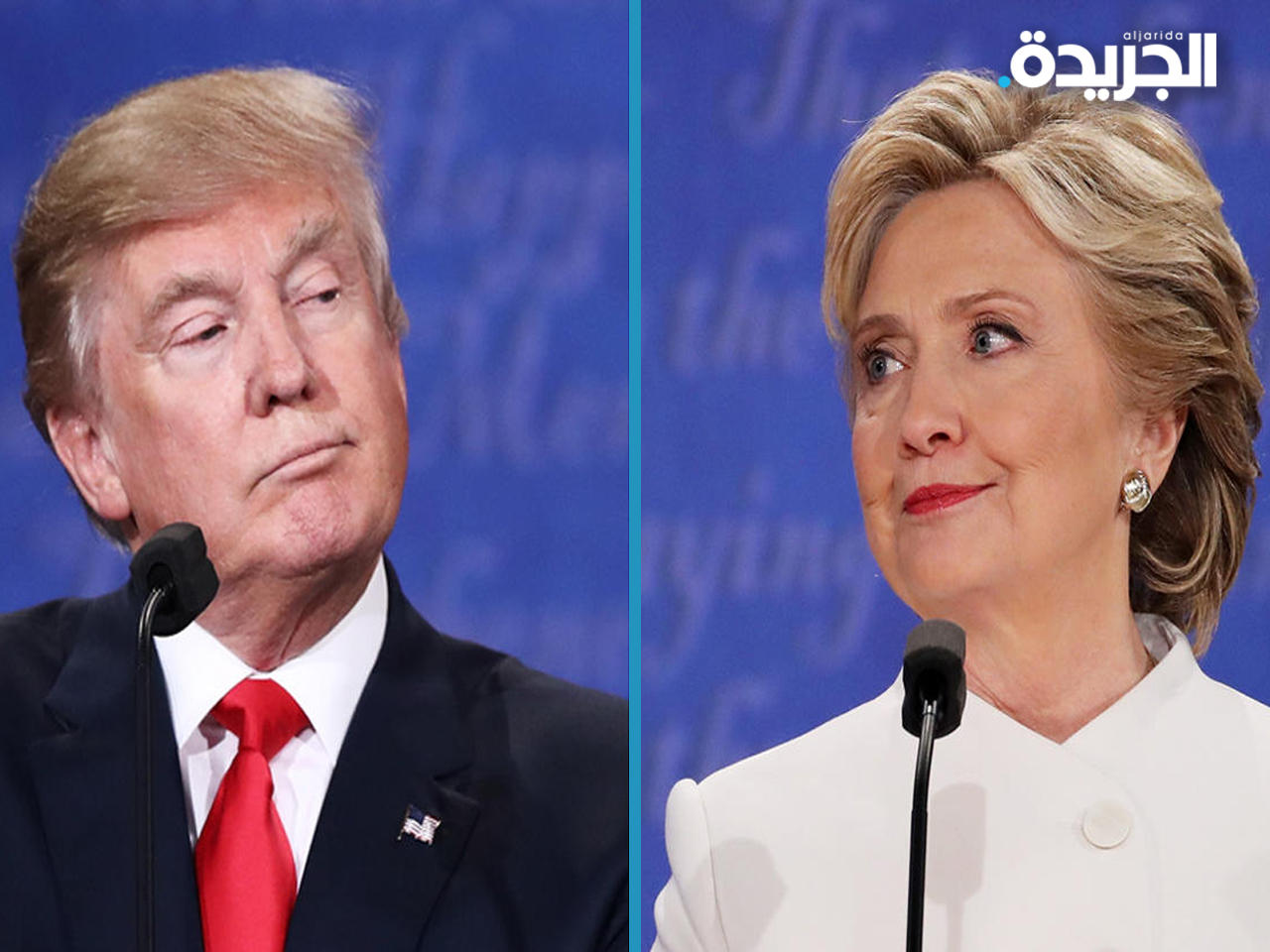 ترامب وهيلاري كلينتون