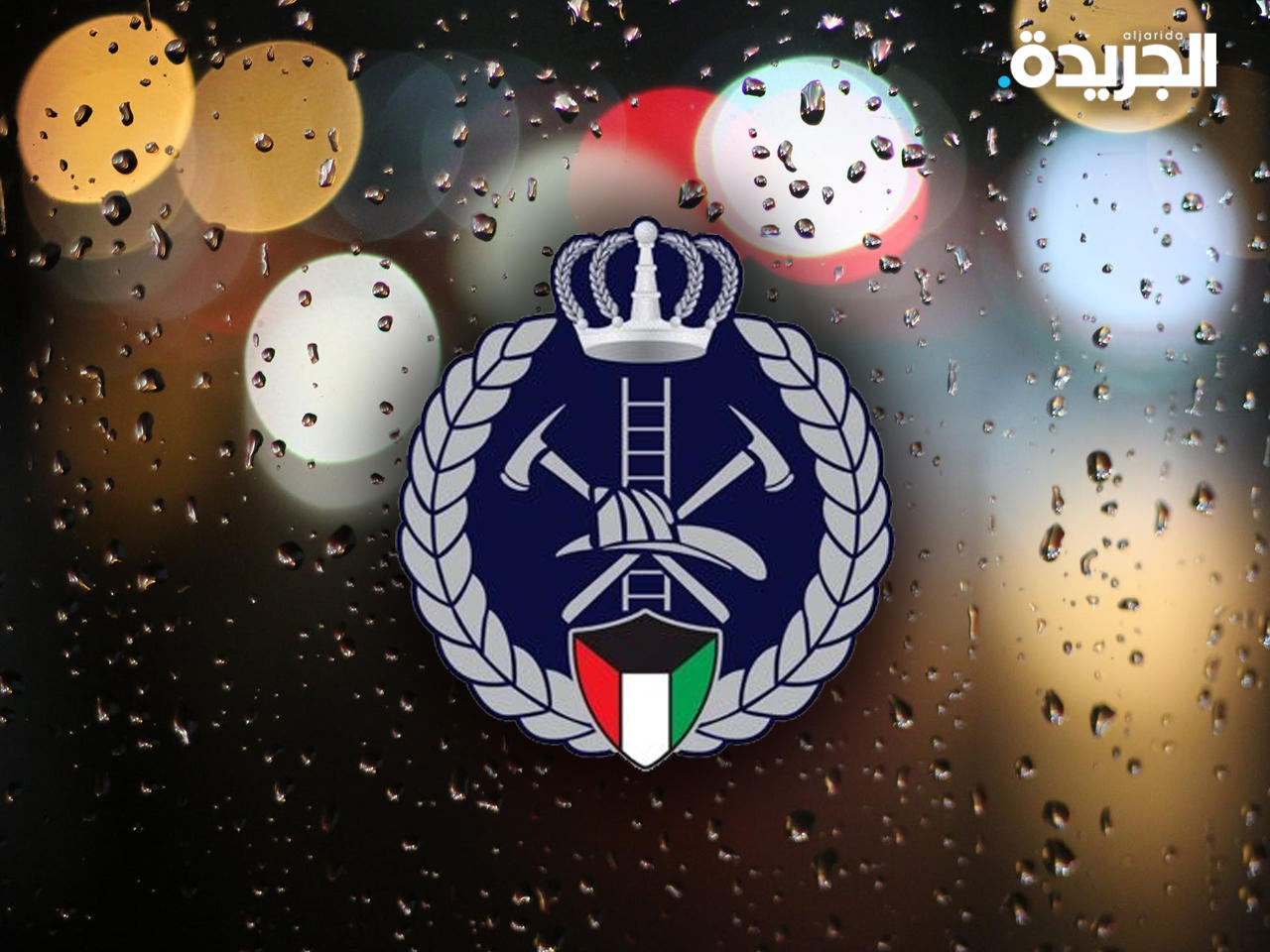 قوة الإطفاء العام