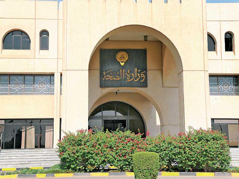 وزارة الصحة 