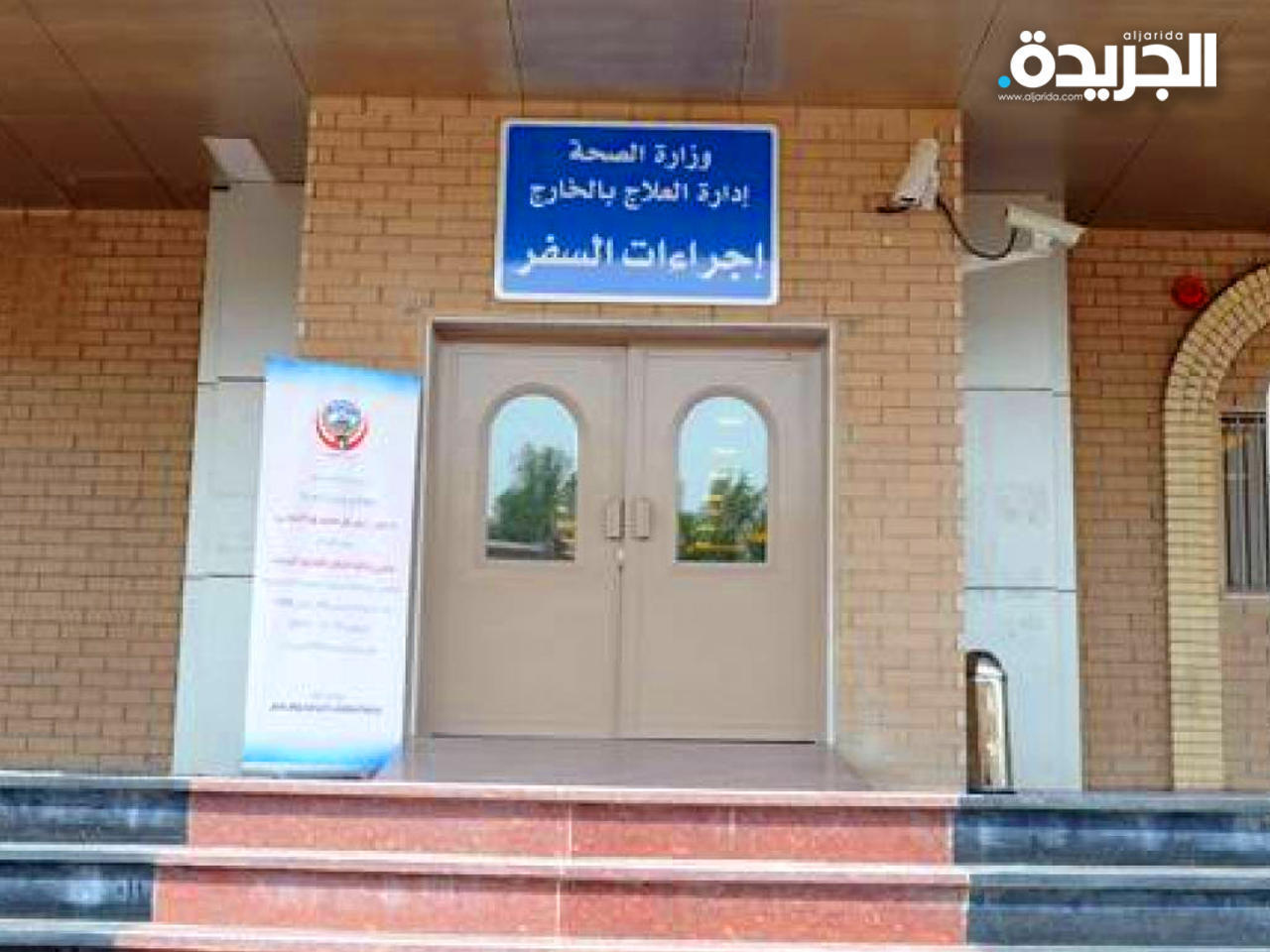 إدارة العلاج بالخارج