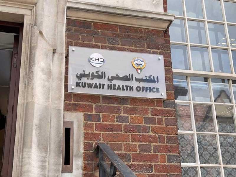 إغلاق المكتب الصحي في لندن بسبب «أوميكرون»