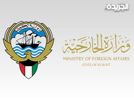 وزارة الخارجية