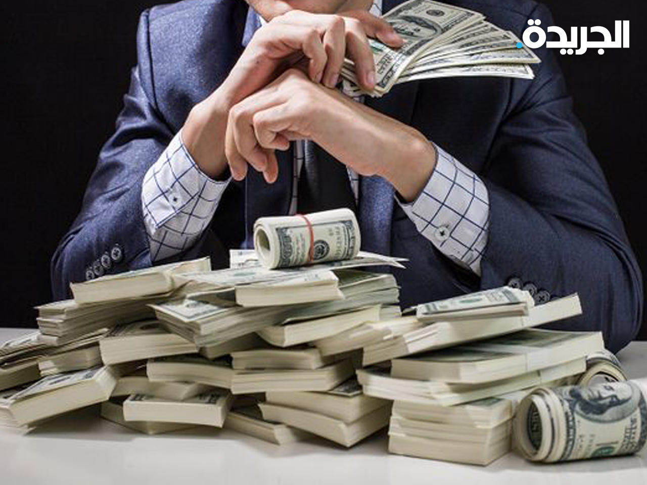 ألمانيا الأولى أوروبياً من حيث حجم ثروات الأفراد