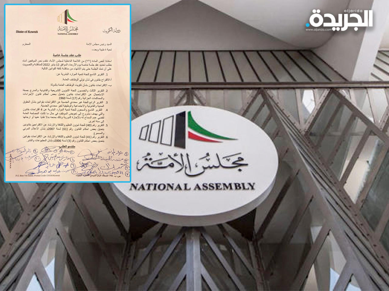 10 نواب يتقدمون بطلب عقد جلسة خاصة